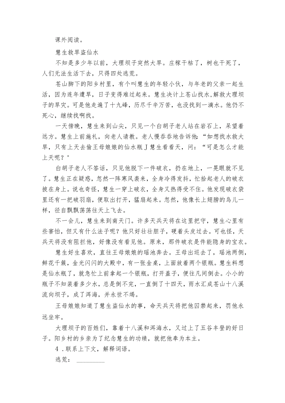 -统编版五年级上册期末课外阅读专项特训卷(含答案).docx_第2页