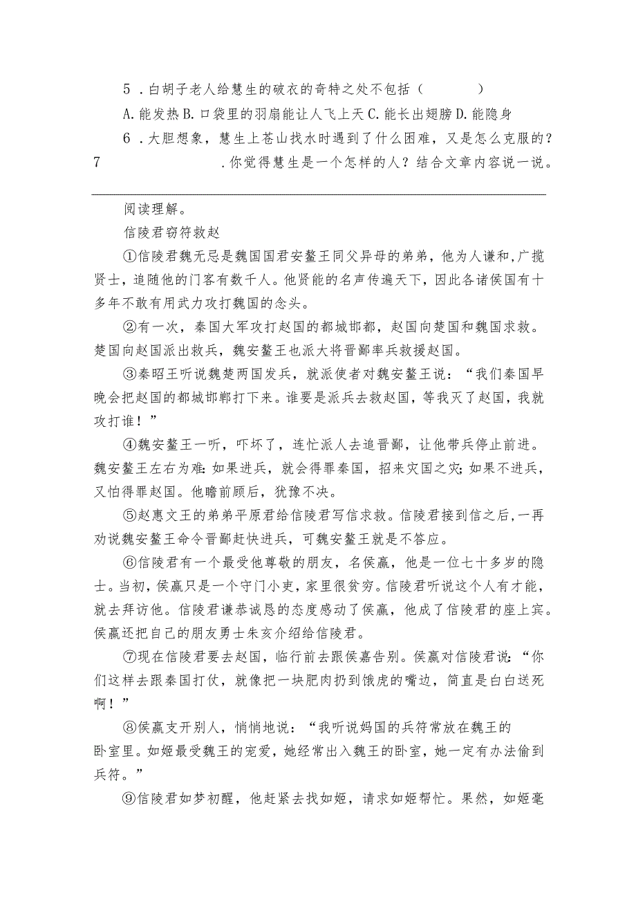 -统编版五年级上册期末课外阅读专项特训卷(含答案).docx_第3页