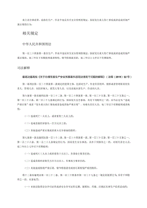重大责任事故罪.docx