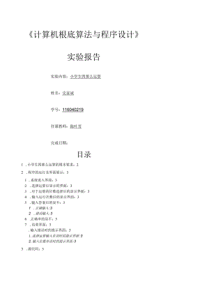 小学生四则运算的书面报告.docx