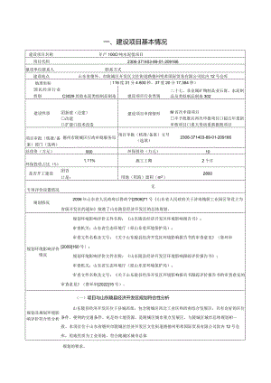年产1000吨水泥毯项目环评报告表.docx