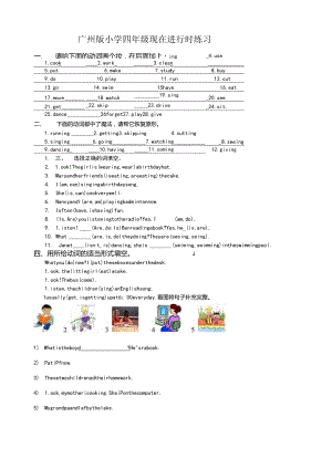 广州版小学四年级-现在进行时练习.docx