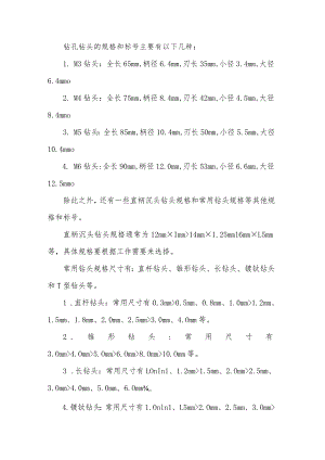 钻孔钻头的规格和标号.docx