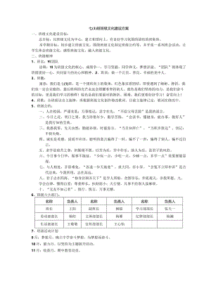 七1班班级文化建设方案.docx