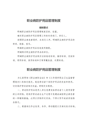 职业病防护用品管理制度.docx