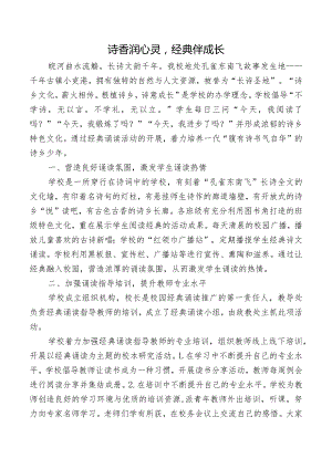 开展经典诵读试点学校活动总结.docx