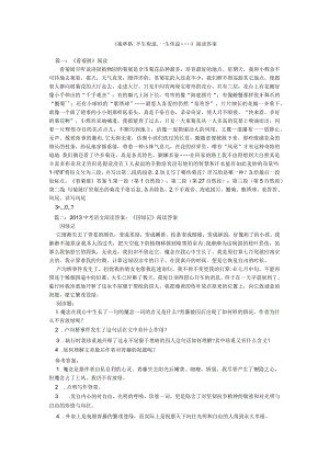【精选】《塞林格-半生叛逆,一生传说……》阅读答案精选.docx
