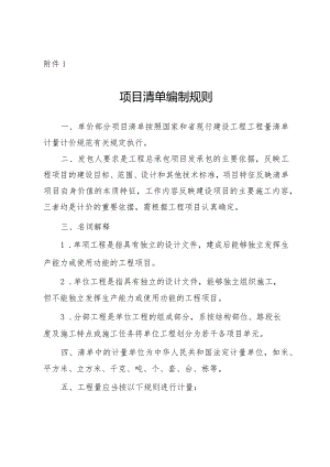 贵州房屋建筑 市政基础设施项目清单编制规则、工程总承包项目清单计价表格组成.docx