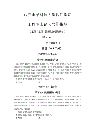 工程(项目)管理及案例分析类论文模板.docx