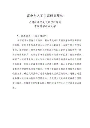 雷电与人工引雷研究集体.docx
