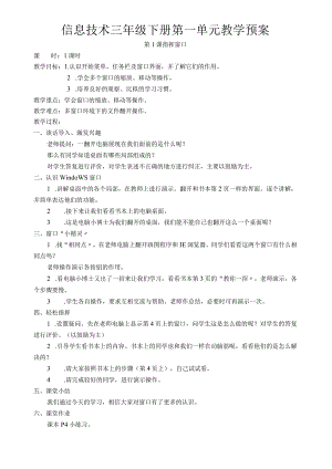 小学信息技术三年级(下)教案.docx