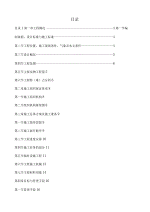 市政排水施工组织设计.docx