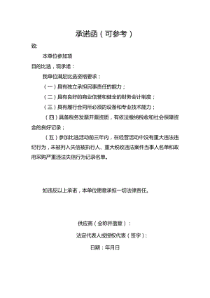 承诺函可参考.docx