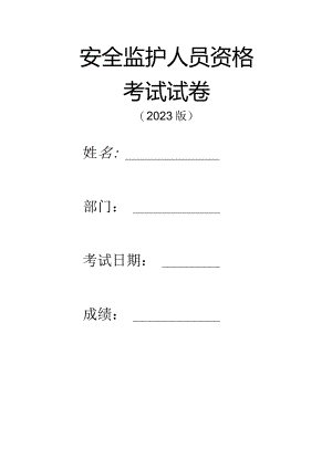 特殊作业考试试题（答案）.docx