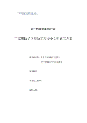安全文明施工方案20230226（格式已改）.docx