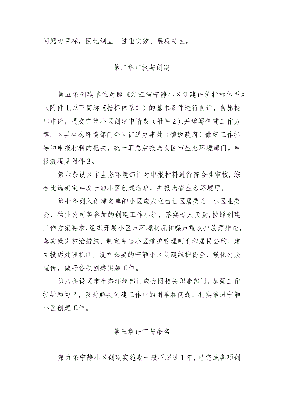 浙江省宁静小区创建管理办法(征求意见稿).docx_第2页