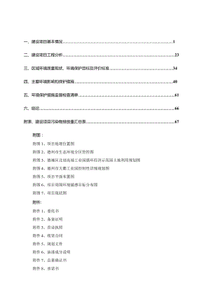 年产800辆无动力餐车项目环评报告表.docx