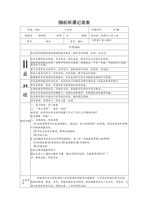 随机听课记录表.docx