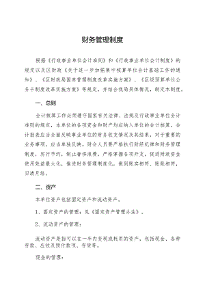 财务管理制度.docx