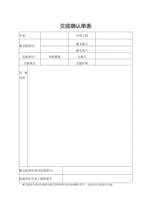 交底确认单表.docx