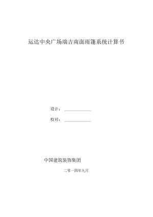 很实用的雨篷计算(范例).docx
