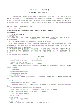 小说阅读之二--人物形象教师版.docx