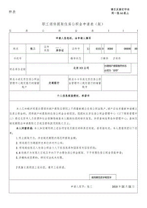 请正反面打印在同一张A4纸上样表.docx