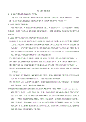 第一部分资格要求.docx