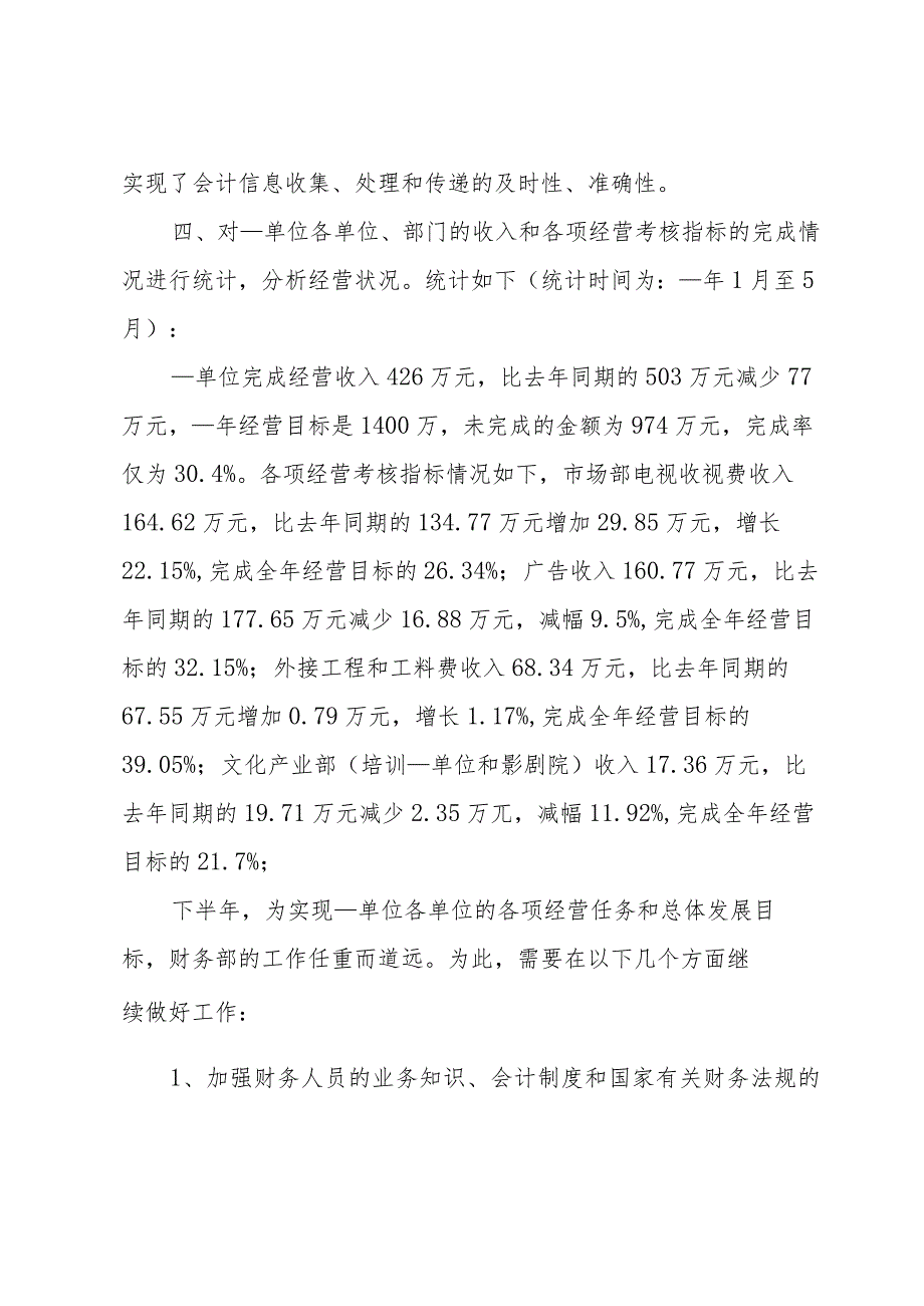 2024年上半年工作总结报告(31篇).docx_第2页