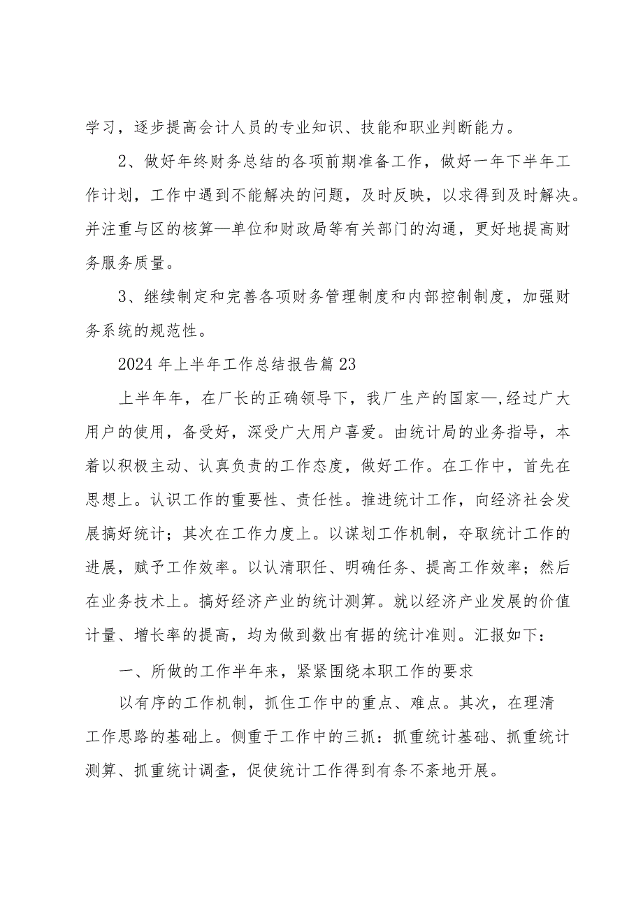 2024年上半年工作总结报告(31篇).docx_第3页