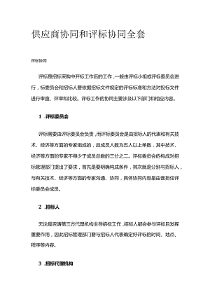供应商协同和评标协同全套.docx
