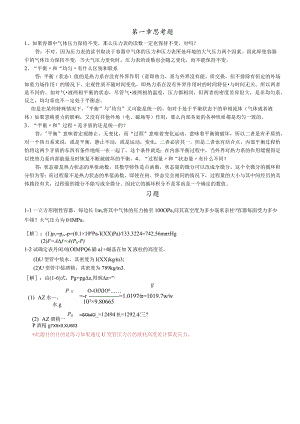 工程热力学(严家騄)课后答案.docx