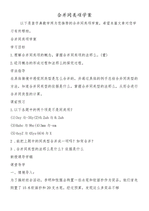 合并同类项学案.docx