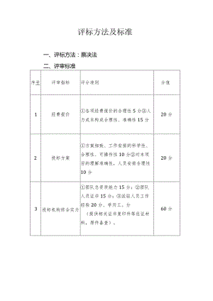 评标方法及标准.docx