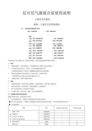 尼可尼气液混合泵使用说明.docx
