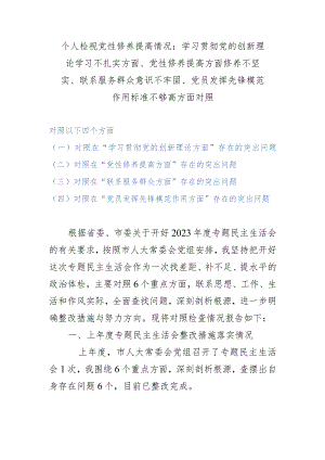 个人检视党性修养提高情况：学习贯彻党的创新理论学习不扎实方面、党性修养提高方面修养不坚实、联系服务群众意识不牢固、党员发挥先锋模范.docx