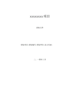 某公司石油化工设备项目招标书.docx