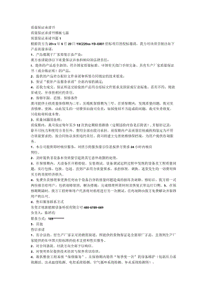 质量保证承诺书.docx