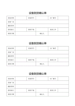 设备到货确认单.docx