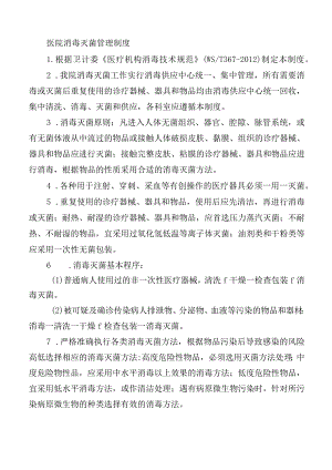 医院消毒灭菌管理制度.docx