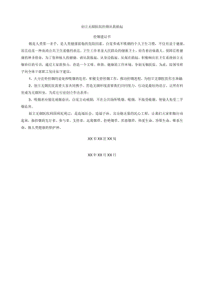 广东省创建无烟单位的材料参考.docx