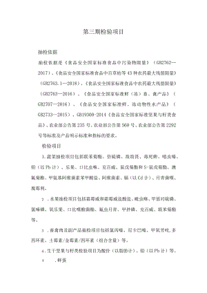 第三期检验项目.docx
