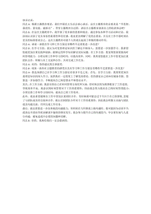 最新谈心谈话记录表4.docx
