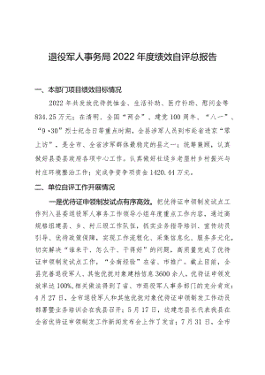 退役军人事务局2022年度绩效自评总报告.docx