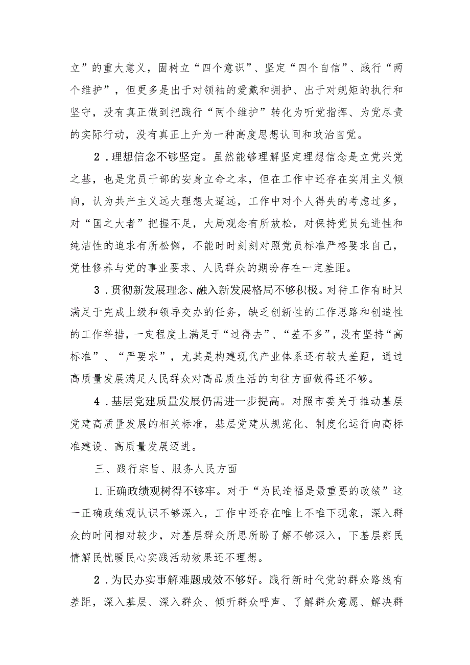 2023年度专题民主生活会、组织生活会对照检查、批评和自我批评意见汇总(6个方面25条).docx_第2页