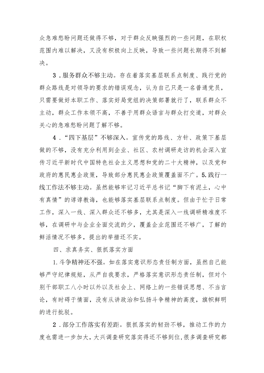 2023年度专题民主生活会、组织生活会对照检查、批评和自我批评意见汇总(6个方面25条).docx_第3页