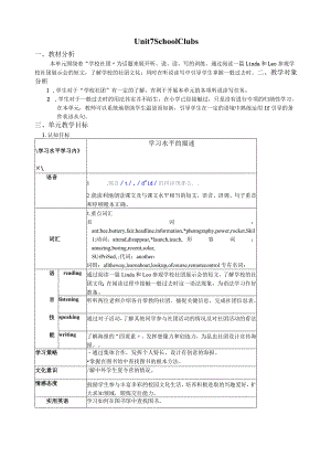 广州版七年级上册教案Unit-7-School-Culb.docx