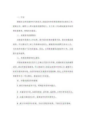 关于开展加强成就宣传和形势政策教育 的报告.docx