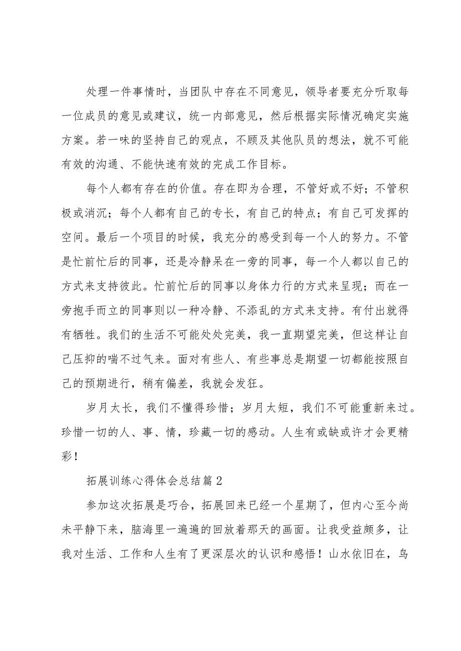 拓展训练心得体会总结(31篇).docx_第2页