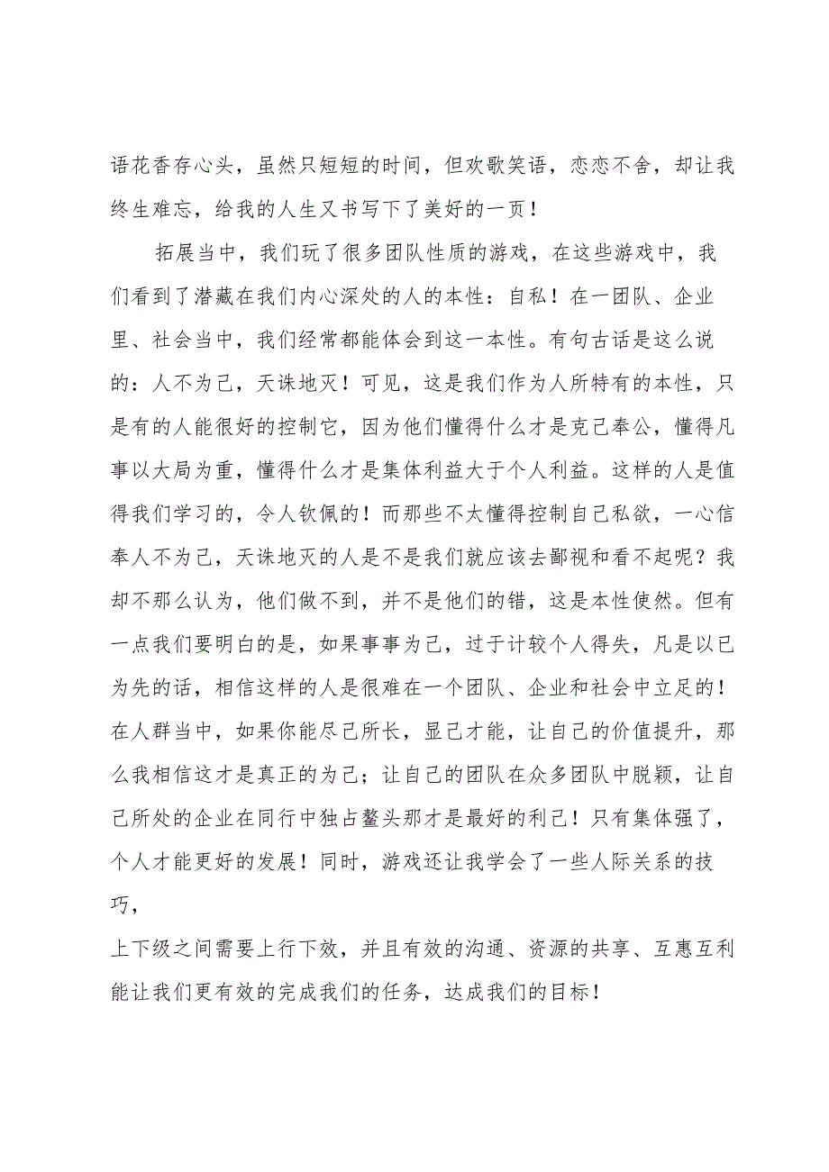 拓展训练心得体会总结(31篇).docx_第3页